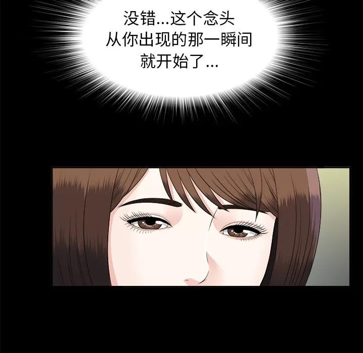 未亡人 未亡人 | 第19话 第59页