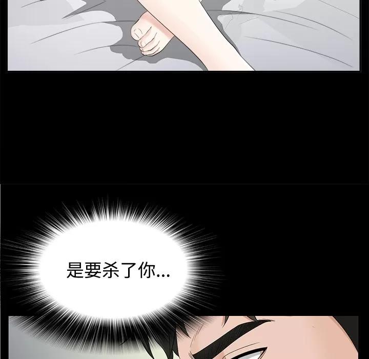 未亡人 未亡人 | 第19话 第61页
