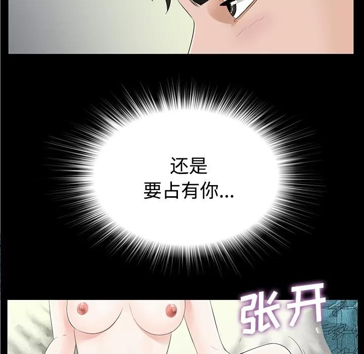 未亡人 未亡人 | 第19话 第62页