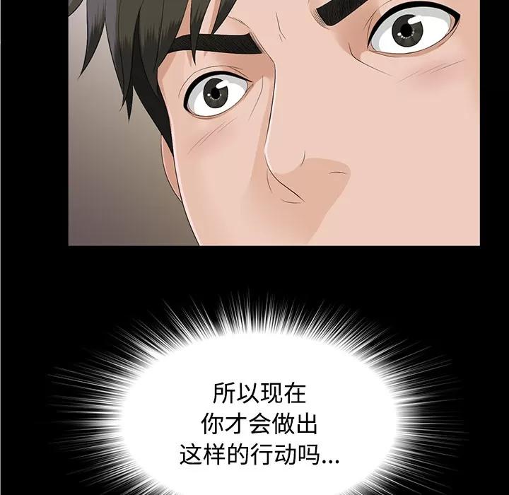 未亡人 未亡人 | 第19话 第64页