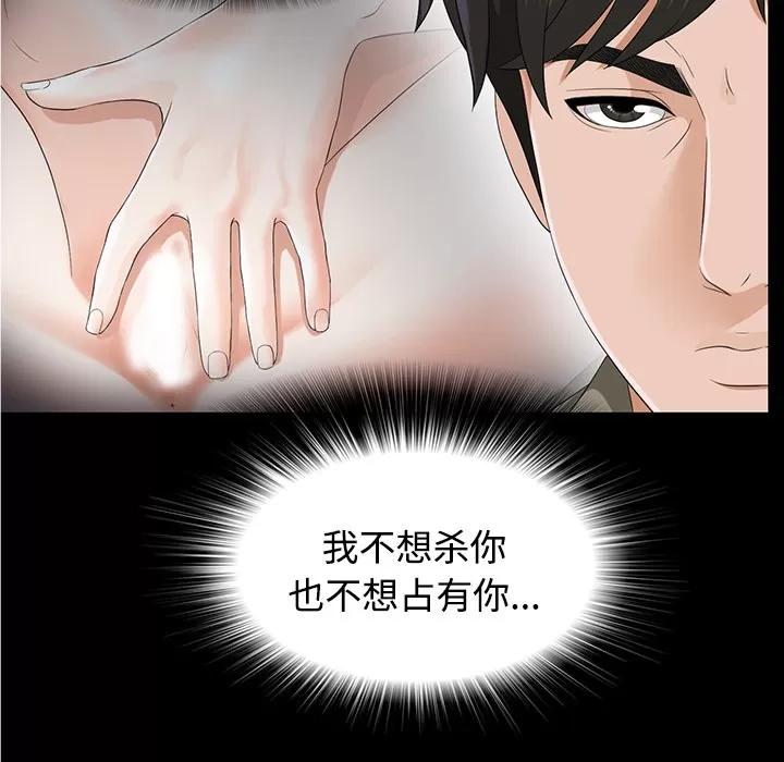 未亡人 未亡人 | 第19话 第67页