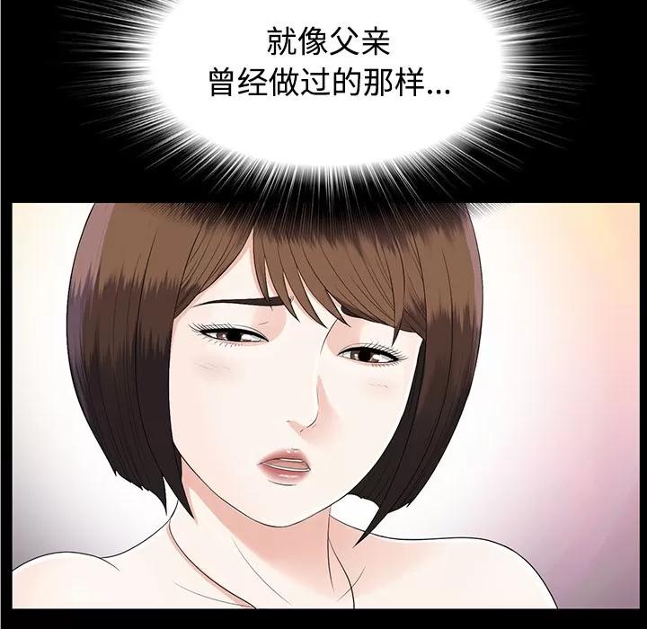 未亡人 未亡人 | 第19话 第71页