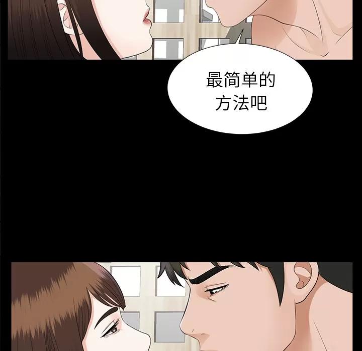未亡人 未亡人 | 第19话 第78页