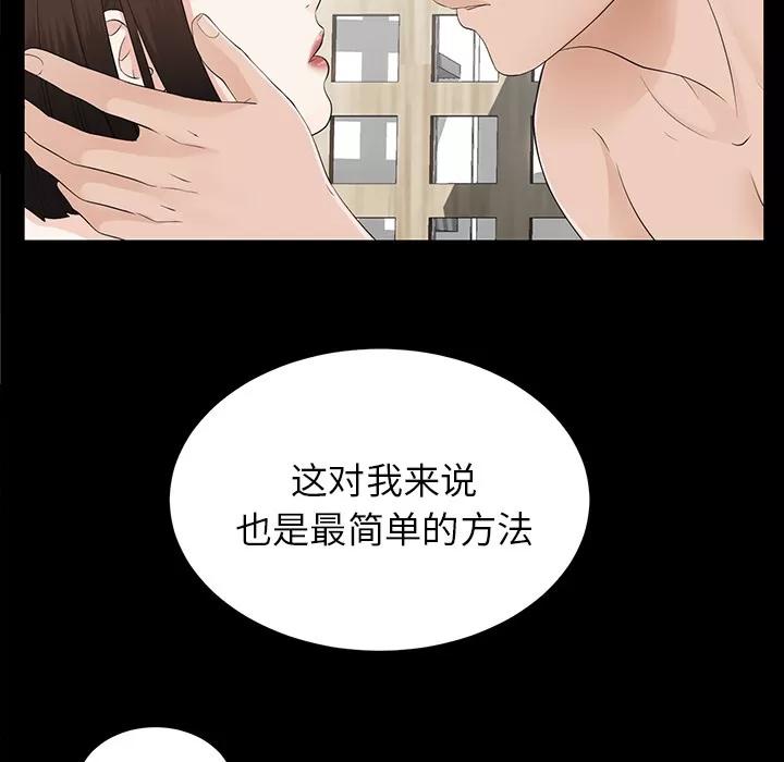 未亡人 未亡人 | 第19话 第79页