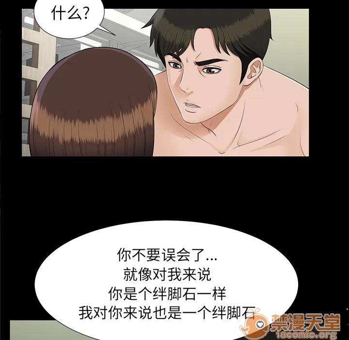 未亡人 未亡人 | 第19话 第80页