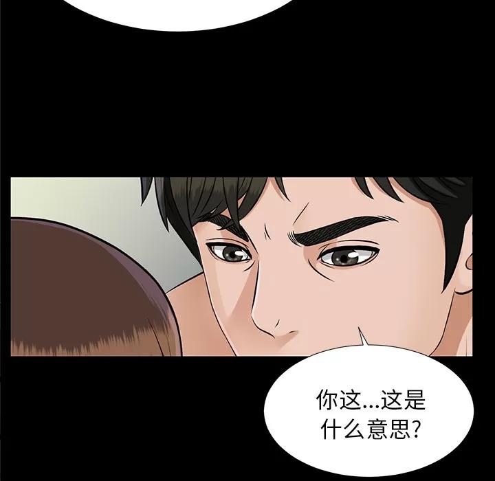未亡人 未亡人 | 第19话 第83页