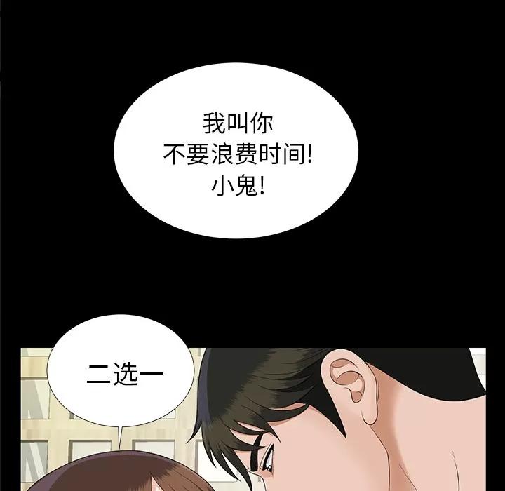 未亡人 未亡人 | 第19话 第84页