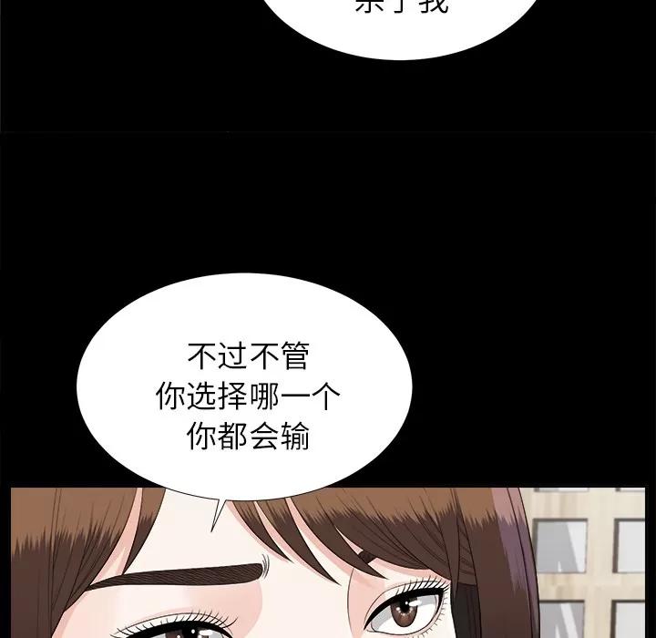 未亡人 未亡人 | 第19话 第86页