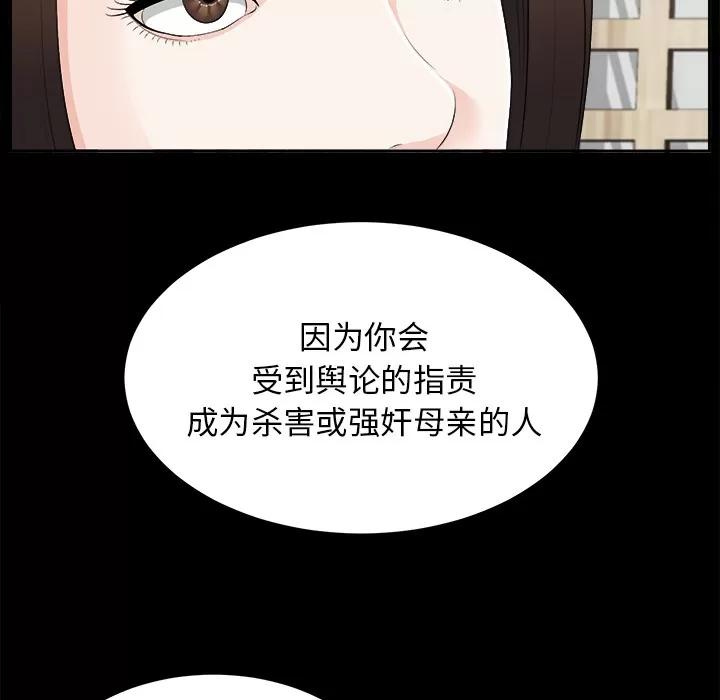 未亡人 未亡人 | 第19话 第87页