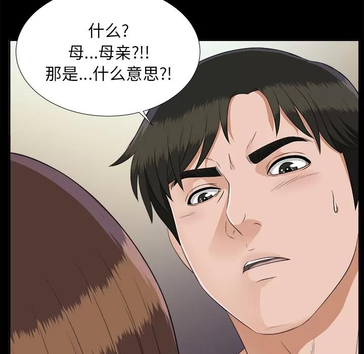 未亡人 未亡人 | 第19话 第88页