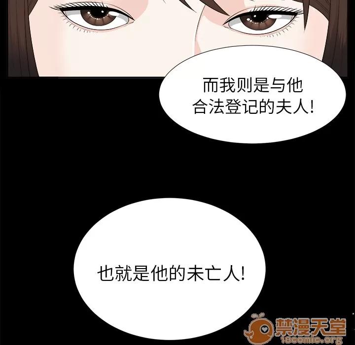 未亡人 未亡人 | 第19话 第90页