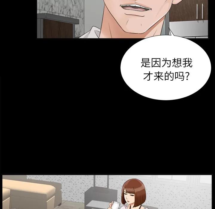 未亡人 未亡人 | 第19话 第93页