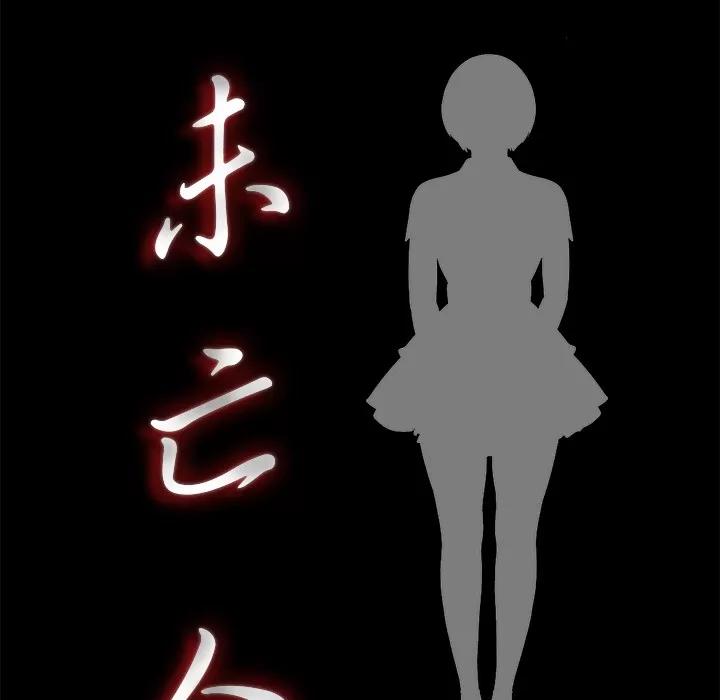 未亡人 未亡人 | 第20话 第19页