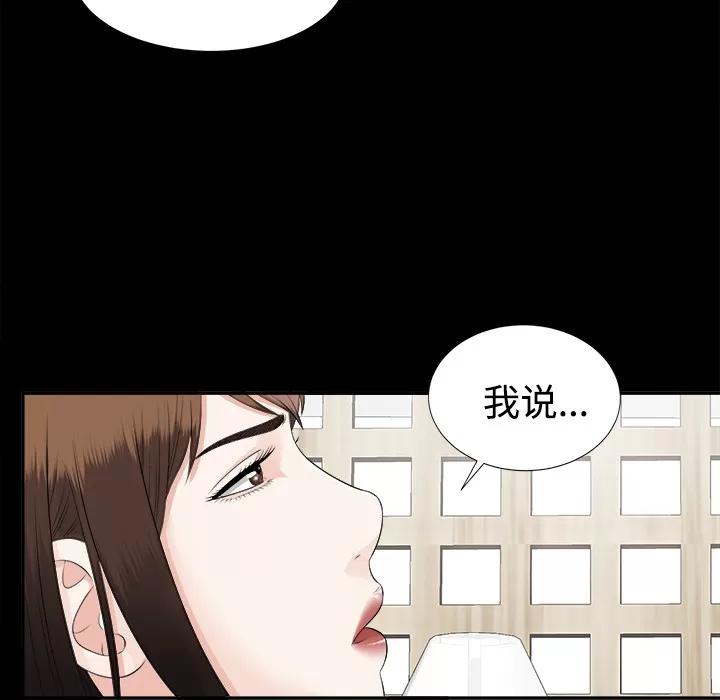 未亡人 未亡人 | 第20话 第24页