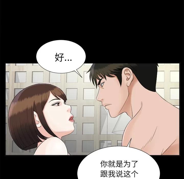 未亡人 未亡人 | 第20话 第29页