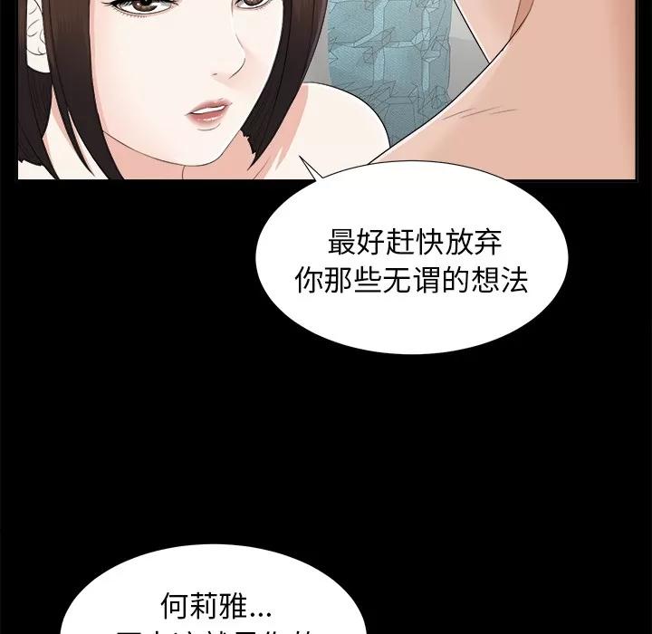 未亡人 未亡人 | 第20话 第31页