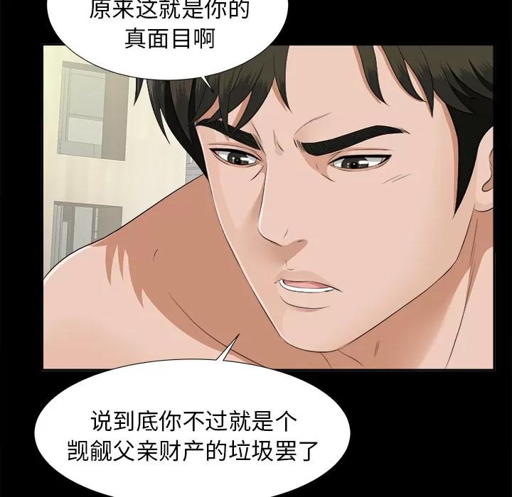 未亡人 未亡人 | 第20话 第32页