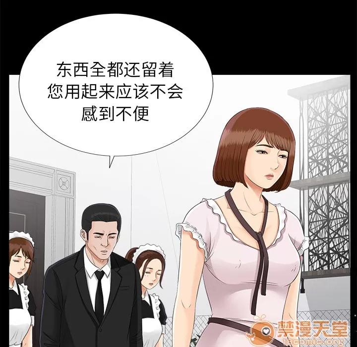 未亡人 未亡人 | 第20话 第45页