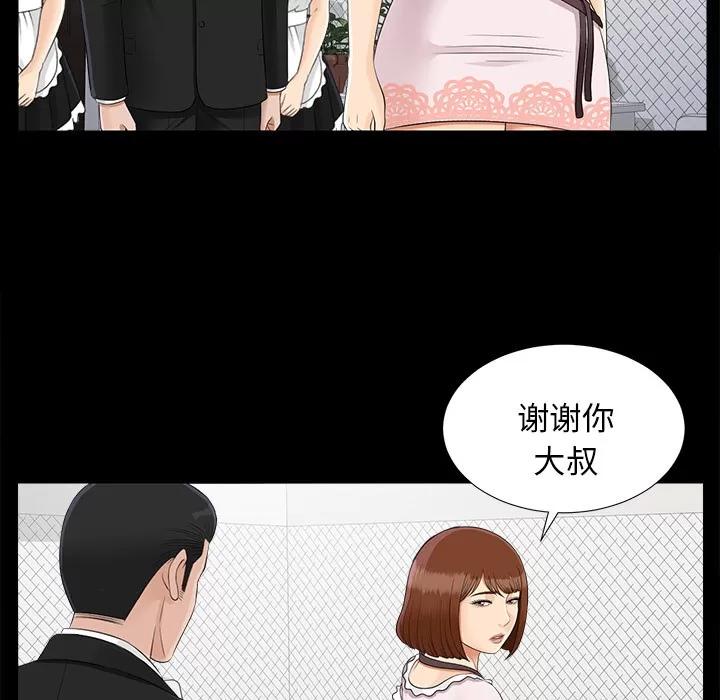 未亡人 未亡人 | 第20话 第46页