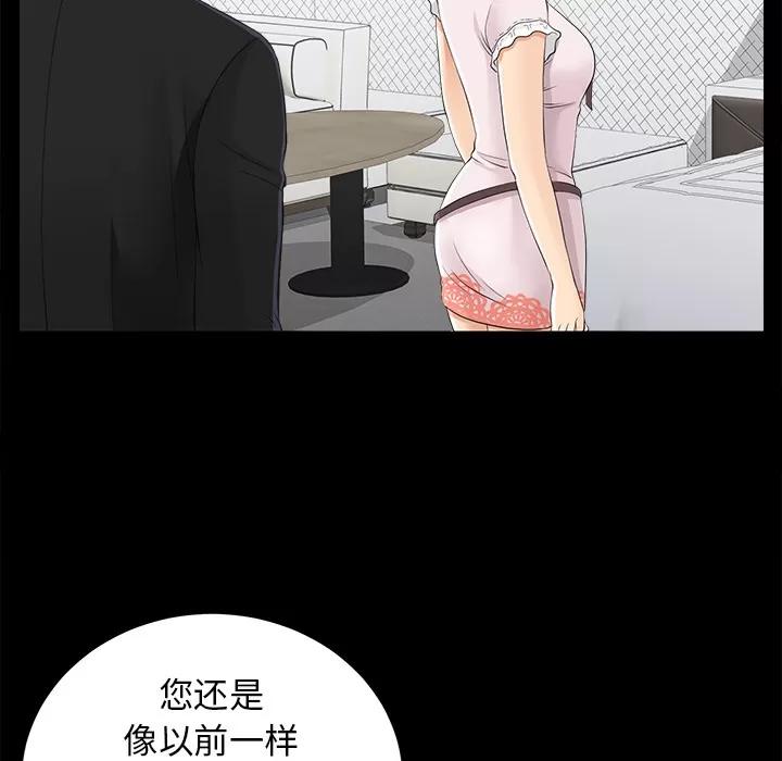 未亡人 未亡人 | 第20话 第47页
