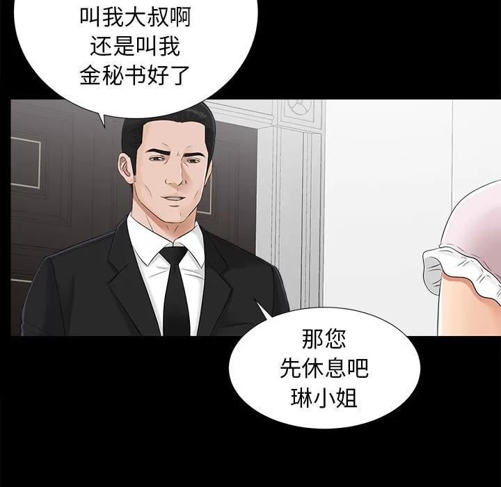 未亡人 未亡人 | 第20话 第48页