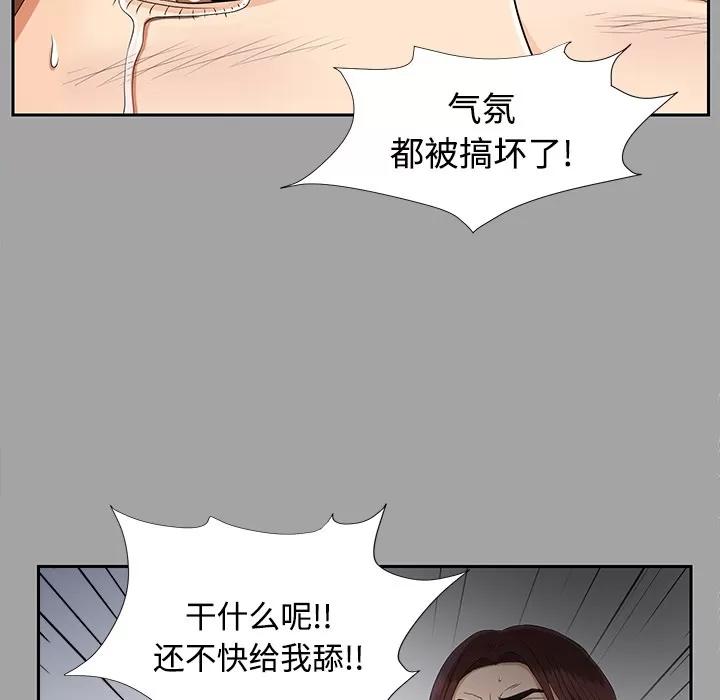 未亡人 未亡人 | 第20话 第61页