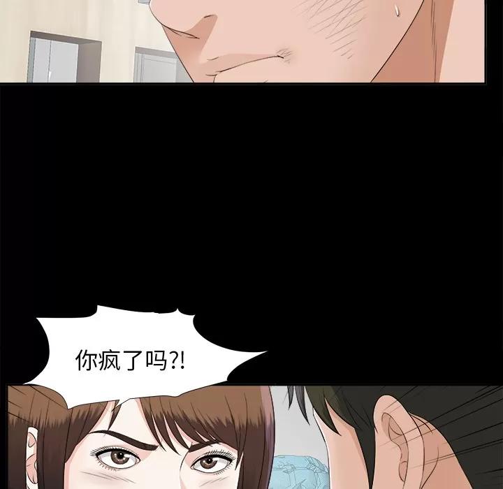 未亡人 未亡人 | 第20话 第74页