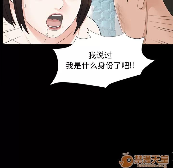 未亡人 未亡人 | 第20话 第75页
