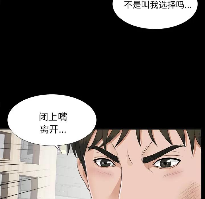 未亡人 未亡人 | 第20话 第79页