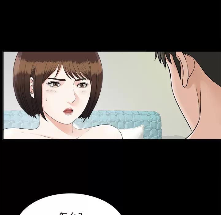 未亡人 未亡人 | 第20话 第81页