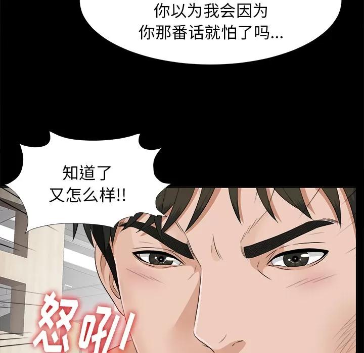 未亡人 未亡人 | 第20话 第83页