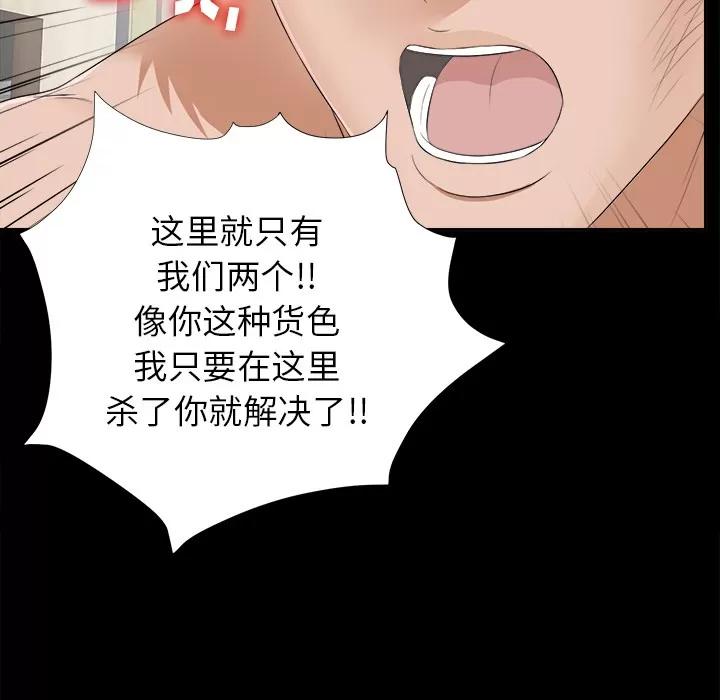 未亡人 未亡人 | 第20话 第84页