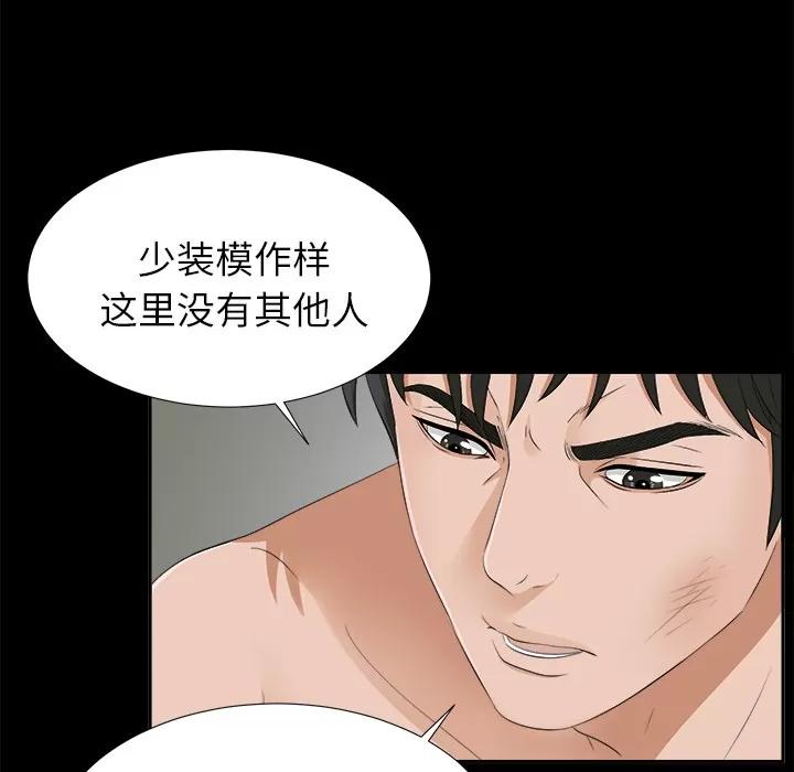 未亡人 未亡人 | 第20话 第86页