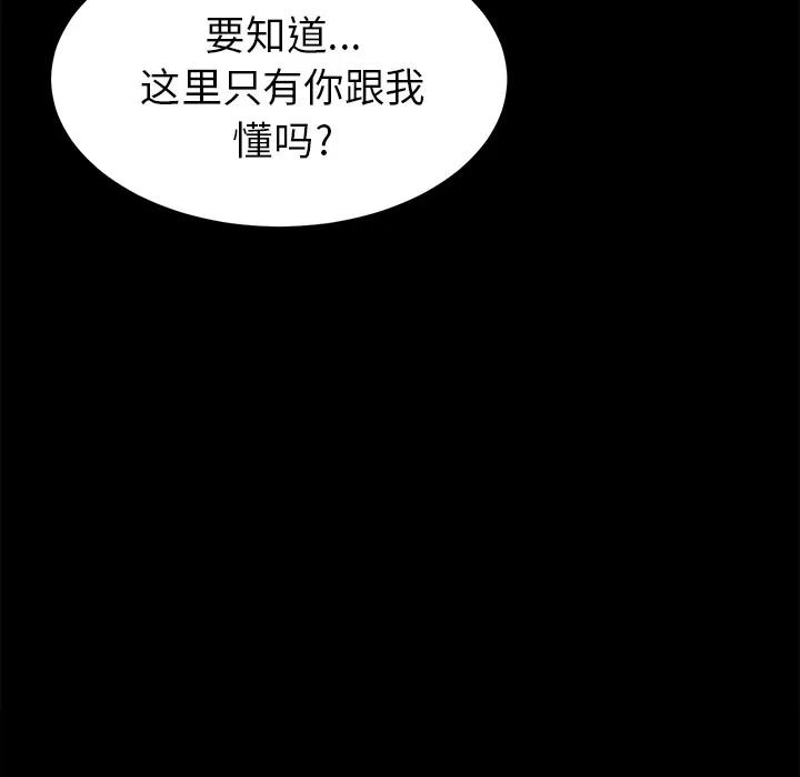 未亡人 未亡人 | 第20话 第87页