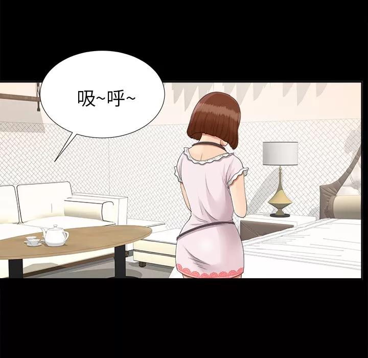 未亡人 未亡人 | 第20话 第91页