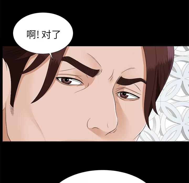 未亡人 未亡人 | 第20话 第96页