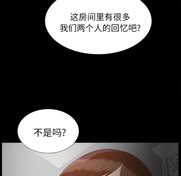 未亡人 未亡人 | 第20话 第97页