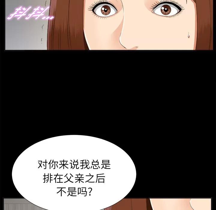 未亡人 未亡人 | 第21话 第6页