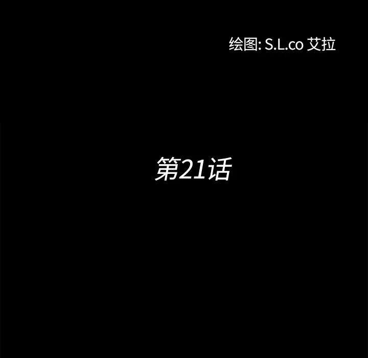 未亡人 未亡人 | 第21话 第13页