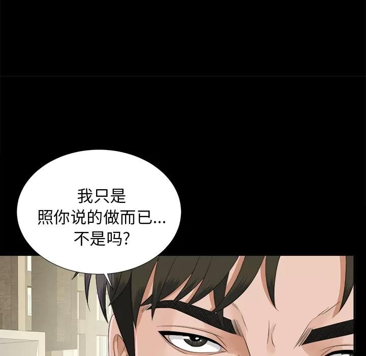未亡人 未亡人 | 第21话 第27页