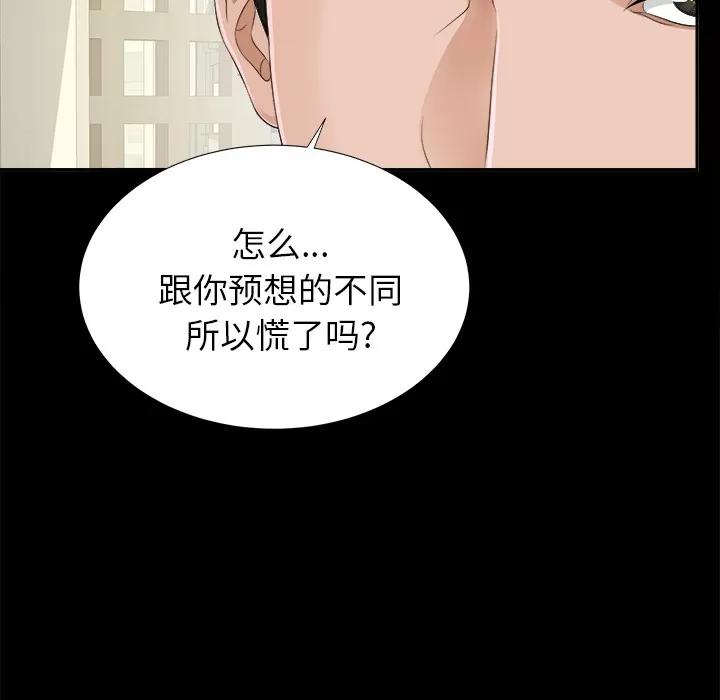 未亡人 未亡人 | 第21话 第28页