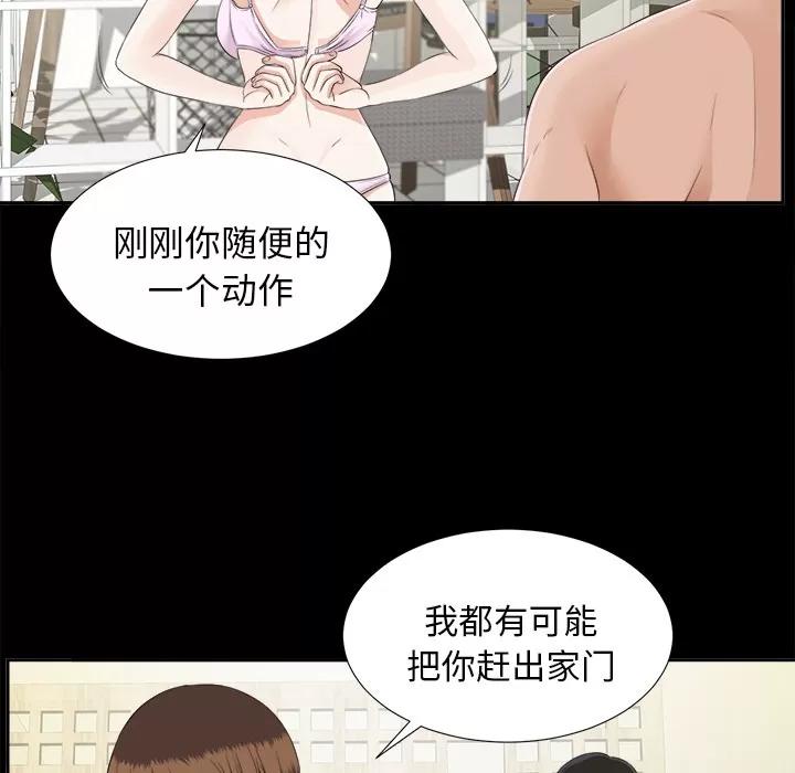 未亡人 未亡人 | 第21话 第32页