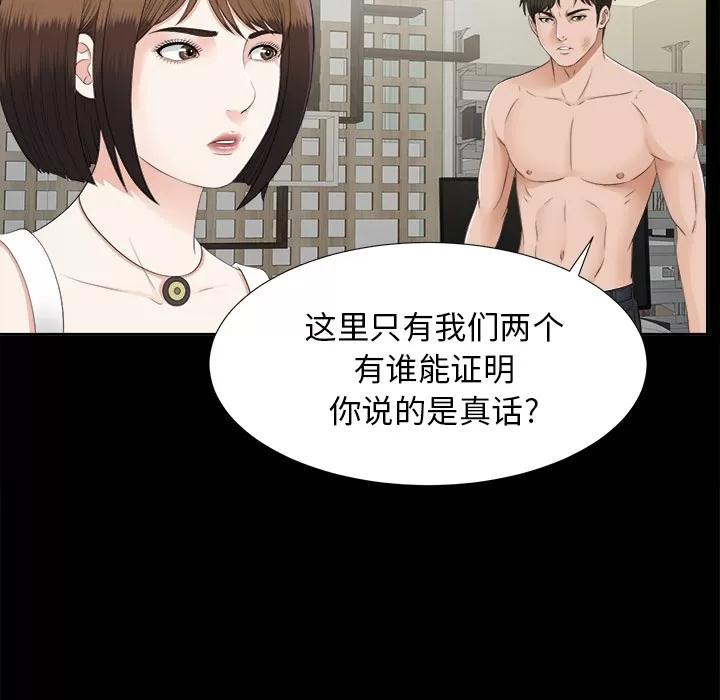 未亡人 未亡人 | 第21话 第37页