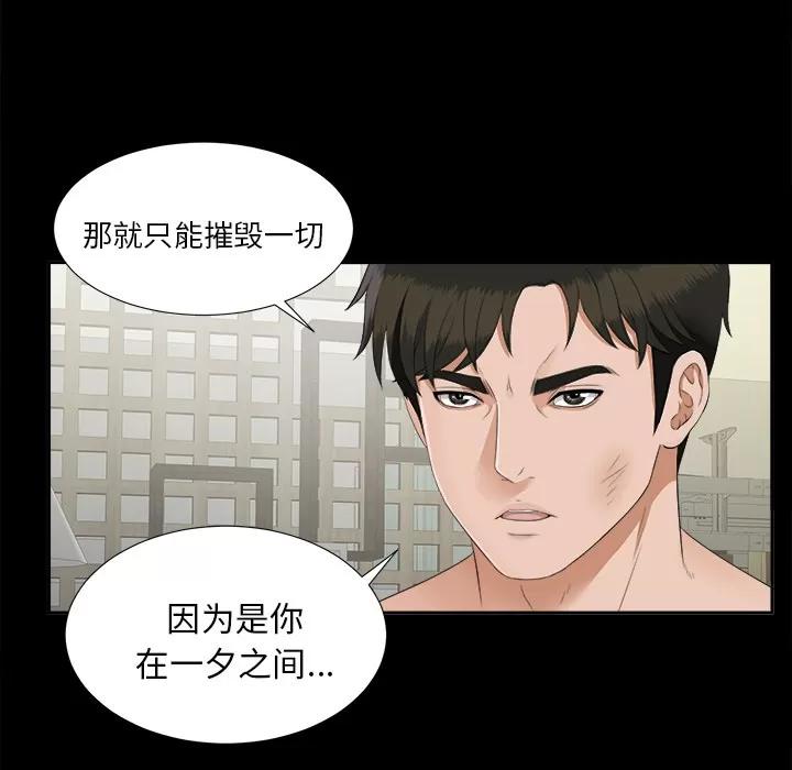 未亡人 未亡人 | 第21话 第42页