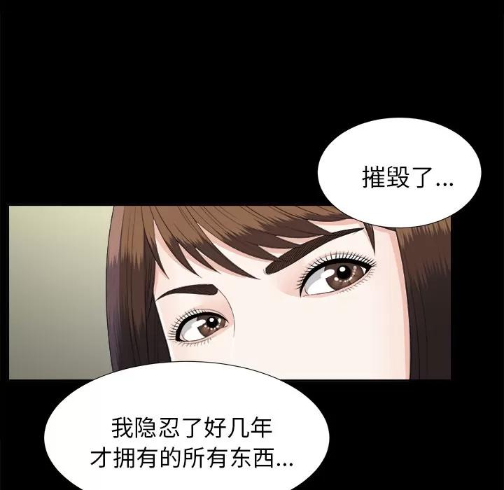 未亡人 未亡人 | 第21话 第43页