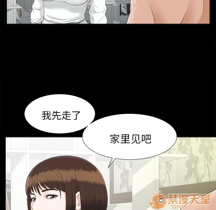 未亡人 未亡人 | 第21话 第45页