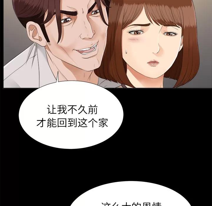 未亡人 未亡人 | 第21话 第56页