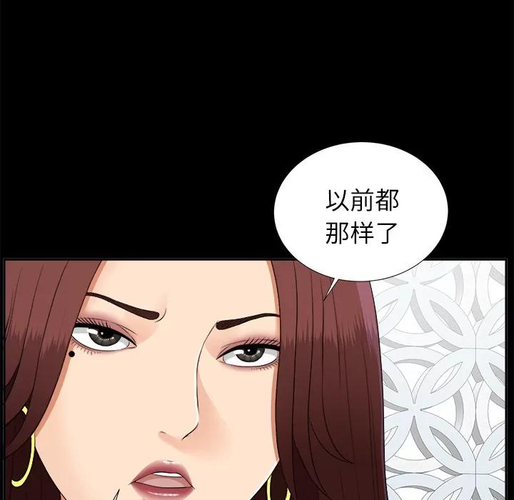 未亡人 未亡人 | 第21话 第61页