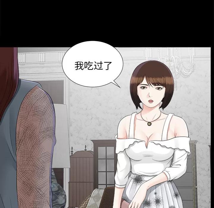 未亡人 未亡人 | 第21话 第69页