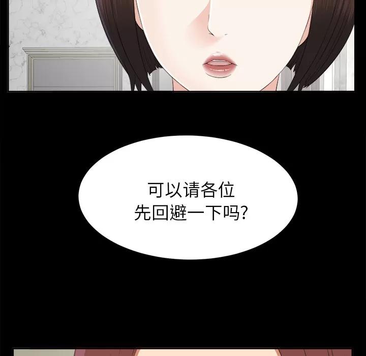 未亡人 未亡人 | 第21话 第71页